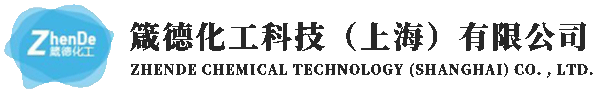 箴德化工科技（上海）有限公司